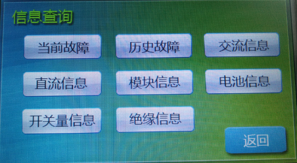 直流屏電力電源監控系統信息查詢